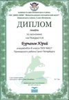 2017-2018 Бурчанов Юрий 8л (РО-экономика)